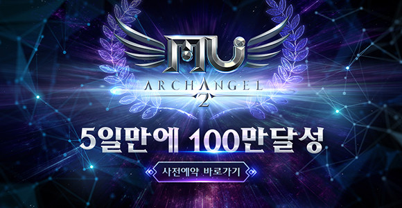 '뮤 아크엔젤2'는 모바일 MMORPG '뮤 아크엔젤'의 정식 후속작이다. ⓒ 웹젠