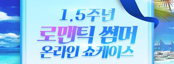넥슨은 쇼케이스에 앞서 티저 사이트를 오픈하고 시원한 여름을 연상케 하는 티저 영상을 공개했다. ⓒ 넥슨