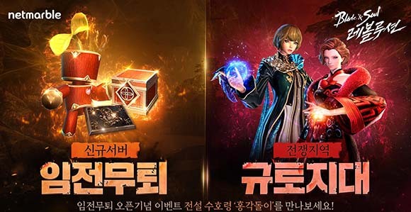 지난 2018년 12월6일 출시한 '블소 레볼루션'은 인기 PC 온라인게임 '블소' IP를 활용해 모바일로 재해석한 모바일 MMORPG다. ⓒ 넷마블