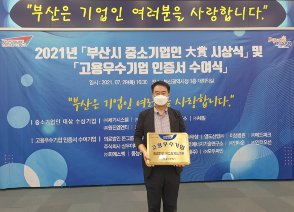 정근 의료법인 온그룹의료재단 이사장이 20일 '부산시 고용우수기업' 인증서를 받았다. ⓒ 온그룹의료재단
