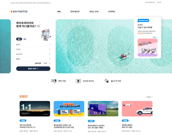 에어프레미아 김포-제주 항공권 예매사이트. ⓒ 에어프레미아