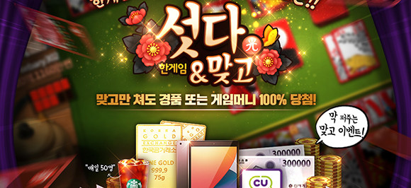 '한게임 섯다&맞고'는 성인이라면 누구나 즐길 수 있는 모바일 보드 게임이다. ⓒ NHN