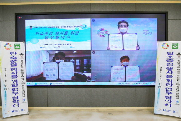 현대제철과 당진시가 탄소중립 행사를 위한 업무 협약식을 진행하고 있다. ⓒ 현대제철