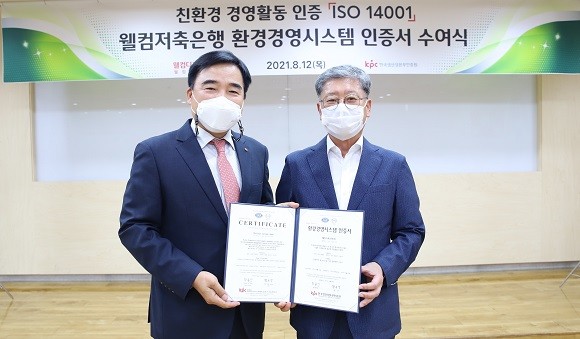 웰컴저축은행이 환경경영시스템을 구축하고 한국생산성본부의 인증을 받았다. ⓒ웰컴저축은행