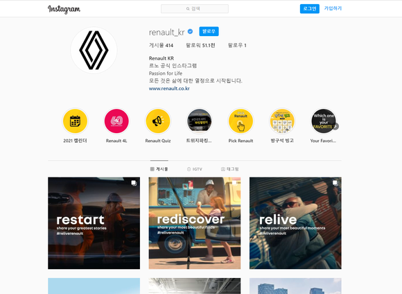지난 2018년부터 운영을 시작한 르노 코리아 공식 인스타그램 계정. ⓒ 르노 코리아 인스타그램 계정 캡처