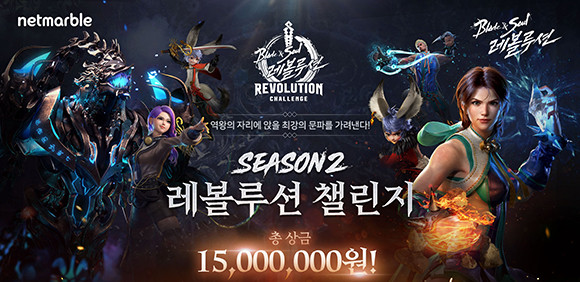 '블소 레볼루션'은 인기 PC온라인게임 '블레이드&소울' IP를 활용한 모바일 MMORPG다. ⓒ 넷마블