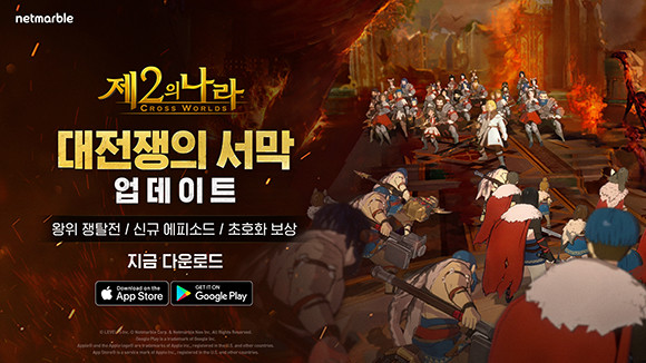 '제2의 나라'는 레벨파이브와 스튜디오 지브리가 협력한 판타지 RPG '니노쿠니'를 모바일 RPG로 재해석한 작품이다. ⓒ 넷마블