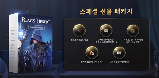 '검은사막 플레이스테이션'은 지난 2019년 8월23일 출시돼 올해로 서비스 2주년을 맞았다. ⓒ 펄어비스