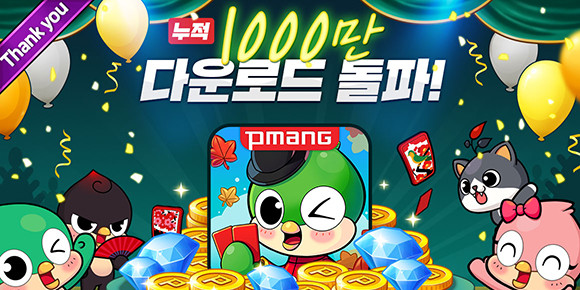 지난 2013년 출시된 '피망 뉴맞고'는 현재 월 140만명의 이용자가 함께 즐기고 있는 국내 대표 고스톱 게임이다. ⓒ 네오위즈