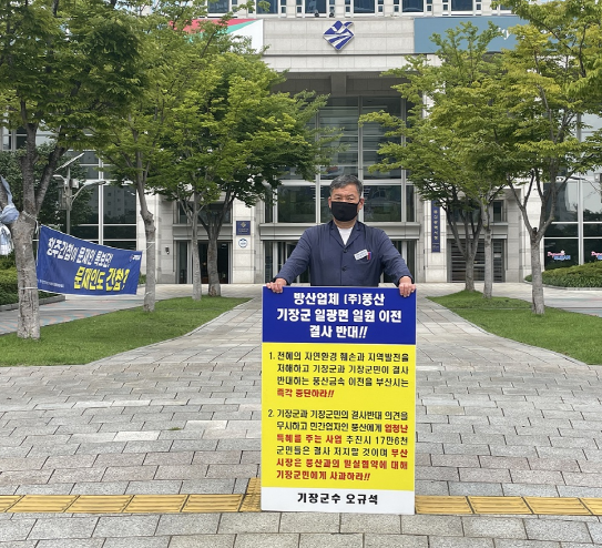 오규석 군수가 31일 부산시청 앞에서 1인 시위를 하고 있다. ⓒ 프라임경제