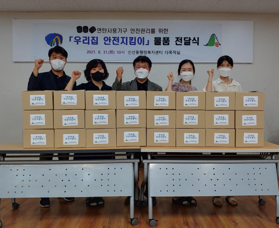 '우리집 안전지킴이' 물품 전달식. ⓒ 영도구