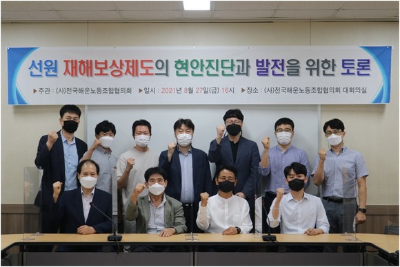 전국해운노동조합협의회는 지난 27일 부산시 중구에 위치한 협의회 대회실에서 한국해양대, 목포해양대, 한국해양수산연수원 소속 전문가들이 참석한 가운데 '선원 재해보상제도의 현안진단과 발전을 위한 토론'을 진행했다. ⓒ 전국해운노동조합협의회