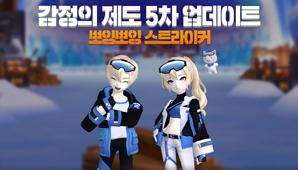 이번 업데이트로 감정의 제도와 동화나라가 이어지는 스토리를 확인할 수 있는 만큼 많은 런너분들의 기대를 받을 것으로 예상된다. ⓒ 스마일게이트 메가포트