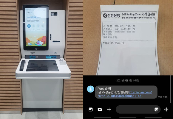 카드업무 전용 키오스크의 '신용카드 간편신청' 기능은 기기를 통해 신용카드 발급신청을 하는 것이 아니었다. 그저 신청 가능한 홈페이지 주소를 문자 메시지로 전송하는 기능이다. =장민태 기자