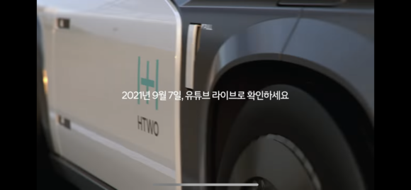 '새로운 수소모빌리티' 편에 등장하는 대형 트레일러로 추정되는 모델의 일부 모습. ⓒ 하이드로젠 웨이브 티저영상 캡처