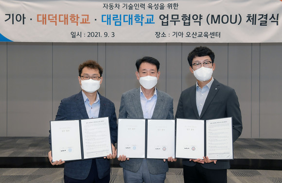 왼쪽부터 이정호 대림대학교 교수, 김효선 기아 고객서비스지원실 상무, 이호근 대덕대학교 교수. ⓒ 기아