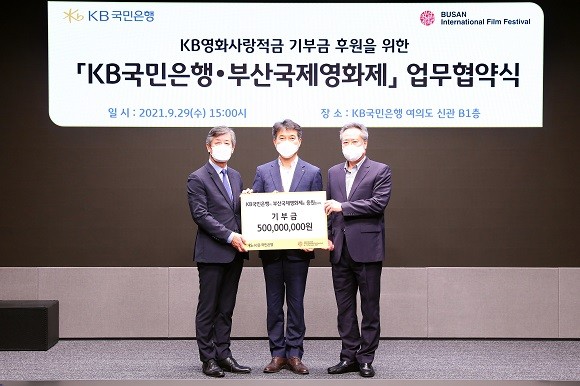 KB국민은행은 부산국제영화제와 업무협약을 체결했으며 향후 영화 기획, 영화제 프로그램 제작 등을 지원한다. ©KB국민은행