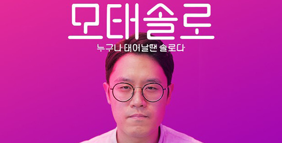 스토브는 이번 모테솔로의 정식 출시를 기념해 20%의 할인과 함께 '모태솔로 탈출 테스트' 이벤트를 진행한다. ⓒ 스마일게이트 스토브