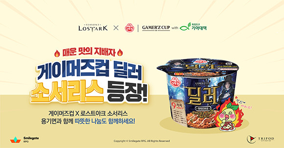 이번 스페셜 패키지의 판매 수익금은 국제구호개발 NGO '기아대책'과 함께 하는 기부 캠페인에 사용될 예정이다. ⓒ 스마일게이트 RPG