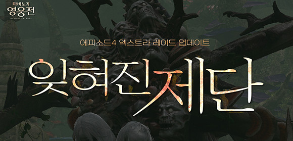 '차원의 균열'은 신들의 왕인 '누아자'가 발휘한 힘에 의해 생겨난 균열이다. ⓒ 넥슨