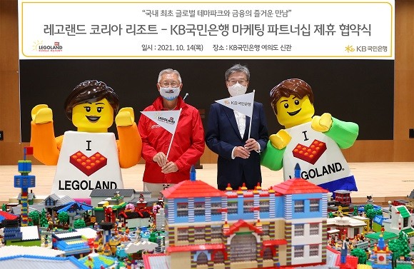 KB국민은행은 14일 레고랜드 코리아 리조트와 업무협약을 맺고 은행부문 마케팅 독점권과 무료입장권·입장권 할인 제공 등을 확보했다. ©KB국민은행