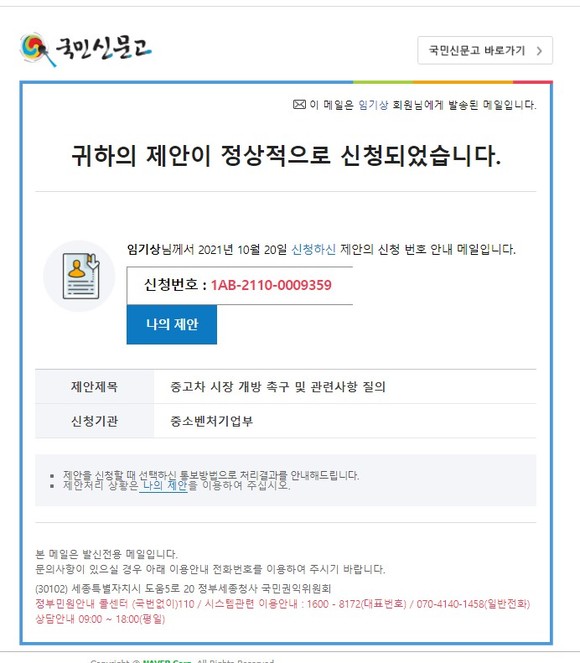 교통연대의 중소벤처기업부 공문 접수. ⓒ 교통연대