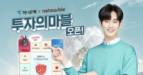 '투자의 마블'은 넷마블의 감성 모험 RPG '제2의 나라: Cross Worlds'의 게임 내 배너를 통해 접속 가능하며, 하나은행 모바일 앱 '하나원큐'에서 플레이할 수 있다. ⓒ 넷마블