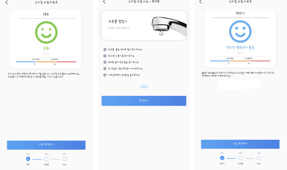 '워터톡 홈'은 다양한 환경 속에서 사용하는 물의 상태를 수시로 점검하고 확인할 수 있다. = 김경태 기자