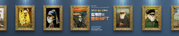 경매는 오는 27일 오후 9시까지 위믹스 NFT 옥션에서 진행되며, 시작가는 300 위믹스다. ⓒ 위메이드트리