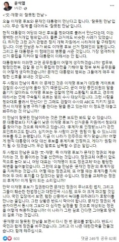 윤 전 총장이 26일 자신의 SNS에 올린 글. = 페이스북 캡쳐