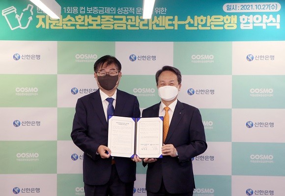 신한은행은 지난 27일 자원순환보증금관리센터(COSMO)와 주거래은행 업무협약(MOU)을 체결해 2026년까지 일회용 컵 보증금 운영에 관한 제반 금융업무를 지원할 계획이다. © 신한은행