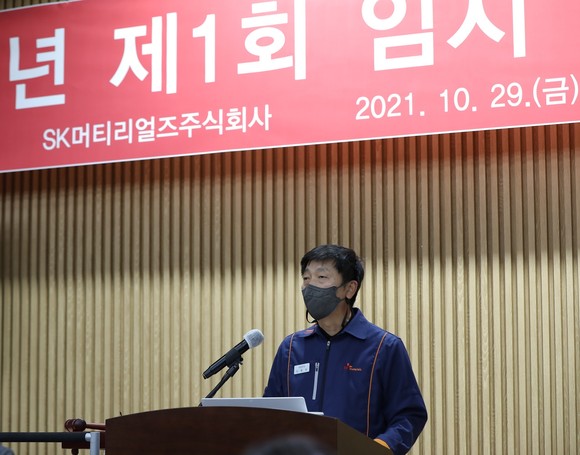 이용욱 SK머티리얼즈 사장이 29일 영주 SK머티리얼즈 수펙스홀에서 열린 임시주주총회 발언하고 있는 모습. ⓒ SK머티리얼즈