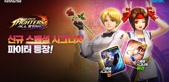 넷마블은 '킹오파 올스타'에 신규 유리 사카자키와 킹의 신규 배틀카드를 추가했다. ⓒ 넷마블