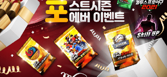 포스트시즌 기념 이벤트와 관련한 더욱 자세한 내용은 '컴프야 2021' 공식카페에서 확인 가능하다. ⓒ 컴투스