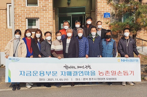 NH농협은행 자금운용부문 임직원들은 지난 2015년부터 자매결연을 맺은 유봉마을을 방문해 사과 수확과 주변 환경미화 작업을 실시했다. © NH농협은행
