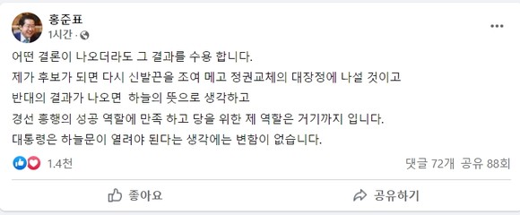 홍 의원이 자신의 SNS에 올린 글. = 페이스북 캡쳐