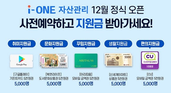IBK기업은행은 내달 아이원(i-ONE) 자산관리 출시에 앞서 오는 30일까지 사전예약 선착순 이벤트를 진행한다. ⓒ IBK기업은행