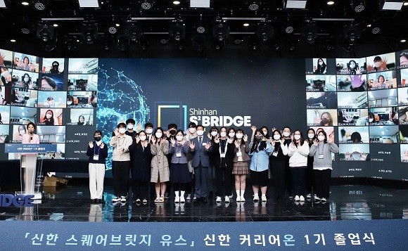 신한은행은 특성화고 학생들을 대상으로 핵심 직무에 대한 교육을 진행해 스타트업에 연결시켜주는 '신한 커리어온' 1기 졸업식을 시행했다. ⓒ 신한은행