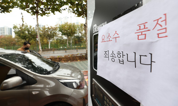 서울의 한 주유소에 요소수 품절 안내문이 붙어 있다. ⓒ 연합뉴스