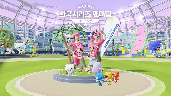 신한은행은 메타버스 플랫폼을 활용해 야구장을 구현했으며 오는 13일 한국 시리즈 진출팀 KT 위즈와 두산 베어스 대표선수 4명이 참석하는 팬 미팅을 시행한다. ⓒ 신한은행