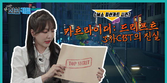 넥슨은 오는 12월9일부터 15일까지 한국을 포함해 일본, 북미, 유럽 등 전 세계를 대상으로 3차 CBT '글로벌 테스트 드라이브'를 진행한다. ⓒ 넥슨