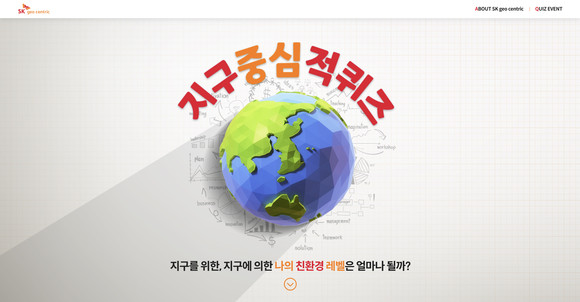 SK지오센트릭이 MZ세대의 친환경 인식 제고를 위해 개설한 SNS 채널. ⓒ SK지오센트릭