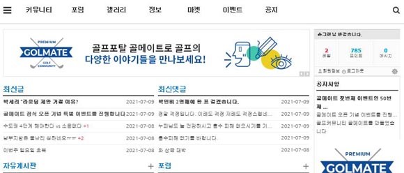 이벤트 참여 관련 자세한 정보는 골메치트 이벤트 게시판을 참고하면 된다. ⓒ 골메이트