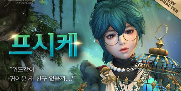 '프시케'는 새로운 스토리 설정과 함께 등장해 향후 전개될 이야기에 관심이 모아지고 있다. ⓒ 한빛소프트