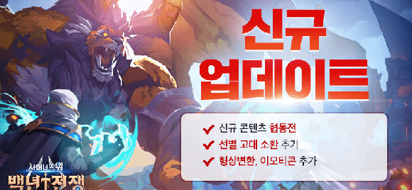 '협동전'은 매주 토요일 오전 9시부터 48시간 동안 오픈되는 '협동전'에 친구 및 연맹원은 물론 매칭을 통해 자유롭게 참여 가능하다. ⓒ 컴투스