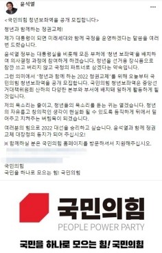 30일 국민의힘 이준석 당 대표가 잠적한 날 윤석열 대선 후보가 자신의 SNS에 올린 청년보좌역 공개 모집 글. = 페이스북 캡쳐