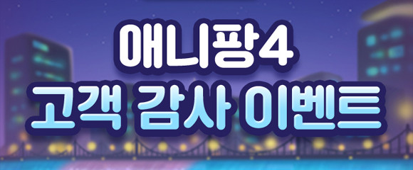 신규 업데이트로 개성 넘치는 퍼즐 플레이와 나만의 캐릭터 코디라는 재미를 전할 예정이다. ⓒ 선데이토즈