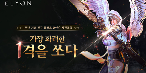 오는 22일 출시 예정인 '아처'는 날렵한 몸놀림으로 일격필살의 조준 사격을 통해 전장을 흐름을 지배하는 클래스다. ⓒ 카카오게임즈