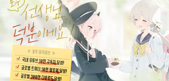 넥슨은 유튜브 채널 구독자 10만명 돌파를 기념해 인게임 재화 '청휘석 1200'개를 제공한다. ⓒ 넥슨