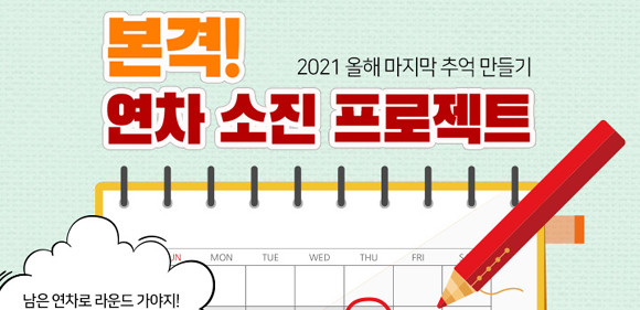 XGOLF가 남은 연차를 슬기롭게 소진할 수 있는 '본격, 연차 소진 프로젝트' 기획전을 진행한다. ⓒ XGOLF